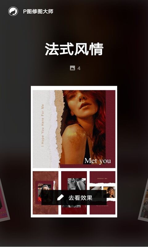 p图修图大师app截图4