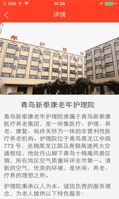 老年网app手机版截图3