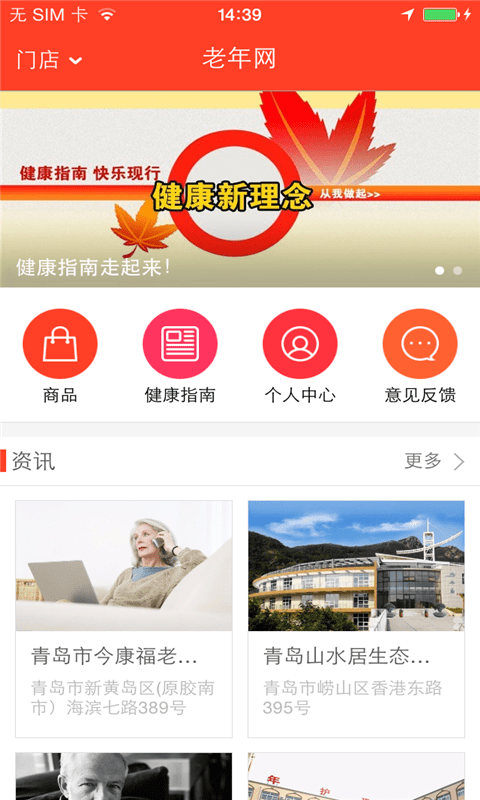 老年网app手机版截图4