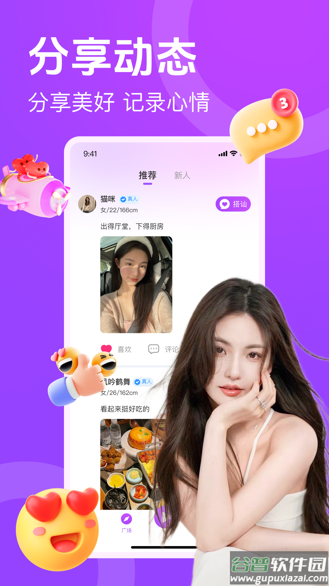 附近速配闪聊平台截图1