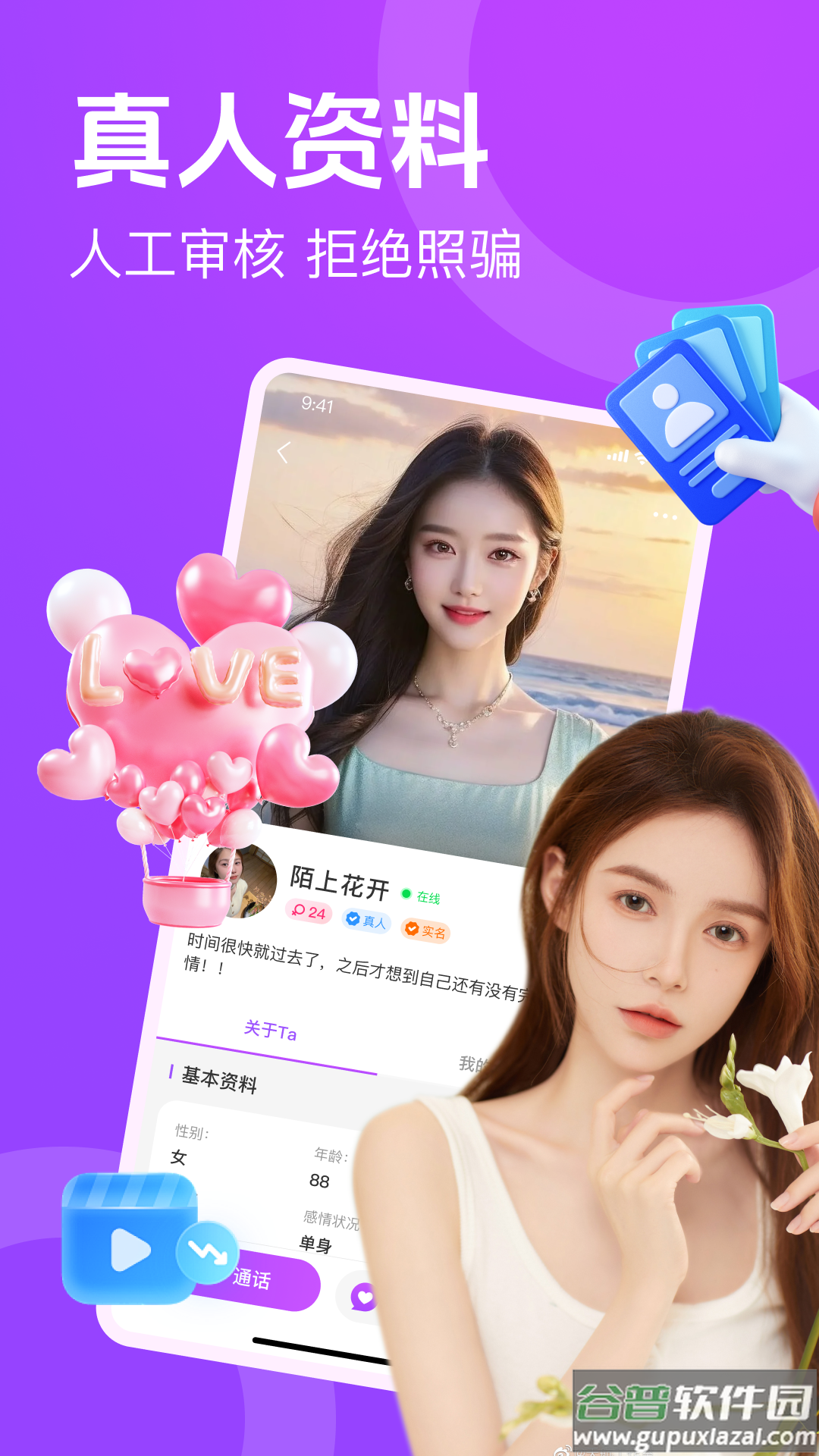 附近速配闪聊平台截图3