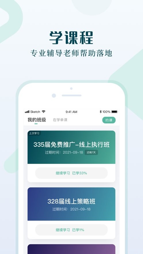 单仁教育官方版截图1