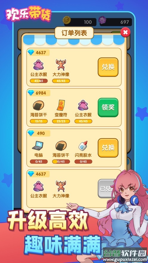 欢乐带货游戏最新版截图2