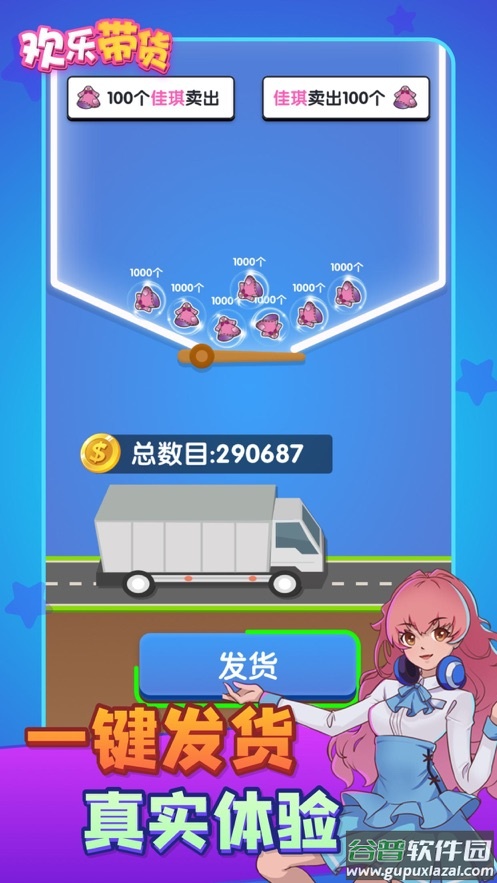 欢乐带货游戏最新版截图3
