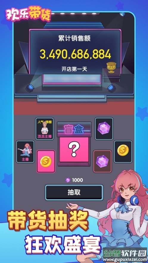 欢乐带货游戏最新版截图5
