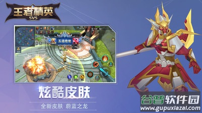 王者精英5V5截图1