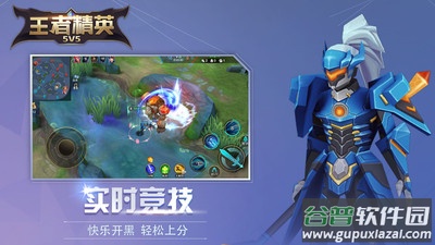 王者精英5V5截图3