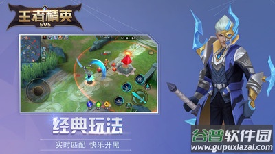 王者精英5V5截图4