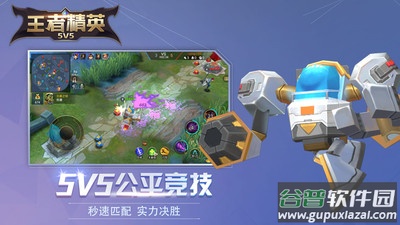 王者精英5V5截图5
