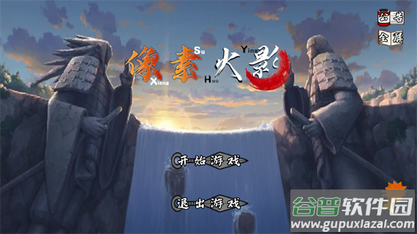 像素火影秽土鼬游戏(像火次世代)