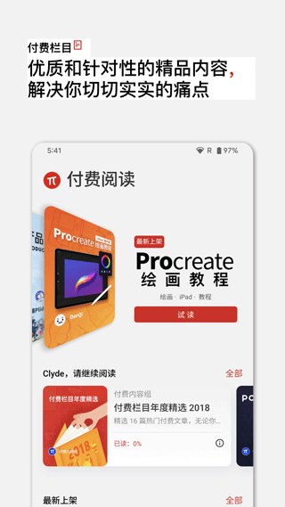少数派安卓app最新版截图4