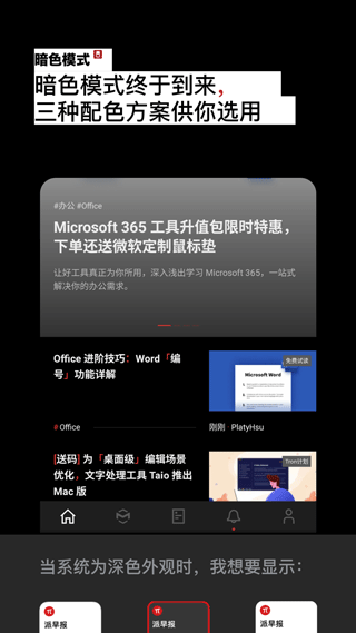 少数派安卓app最新版截图5