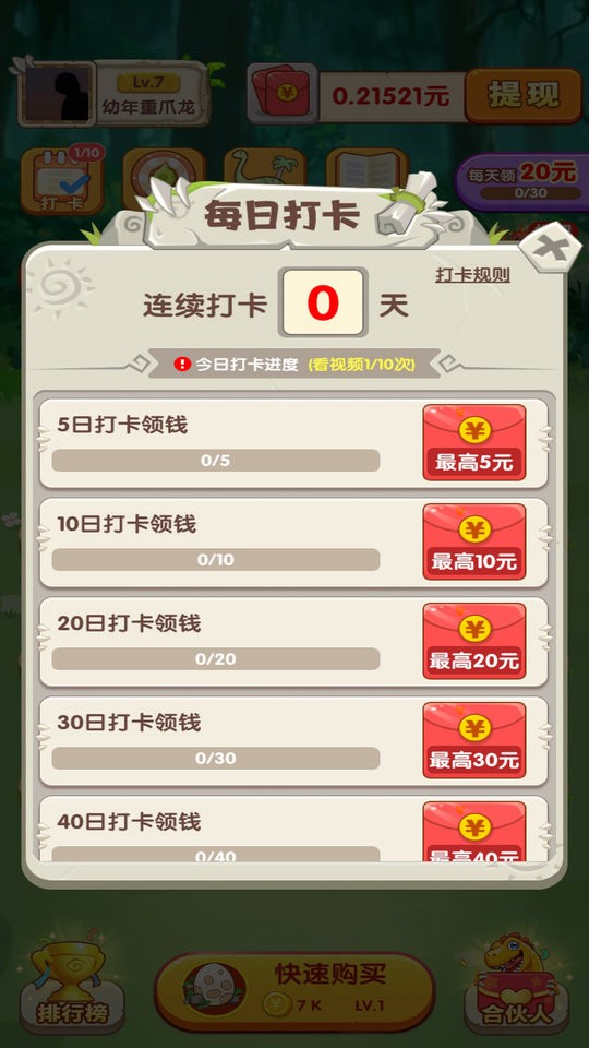 恐龙庄园最新版本截图1