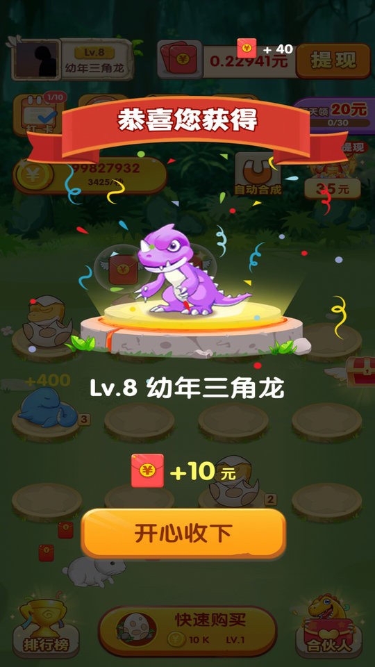 恐龙庄园最新版本截图3