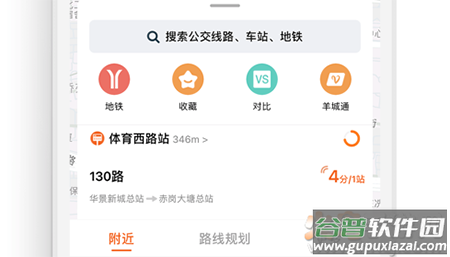 广州公交实时查询app