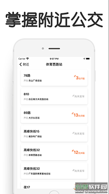 广州公交实时查询app截图2