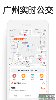 广州公交实时查询app截图3