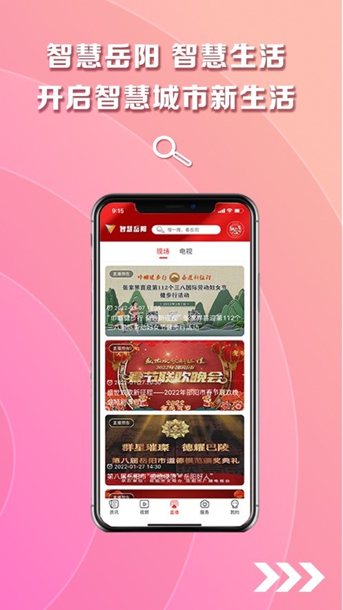 智慧岳阳官方版截图3