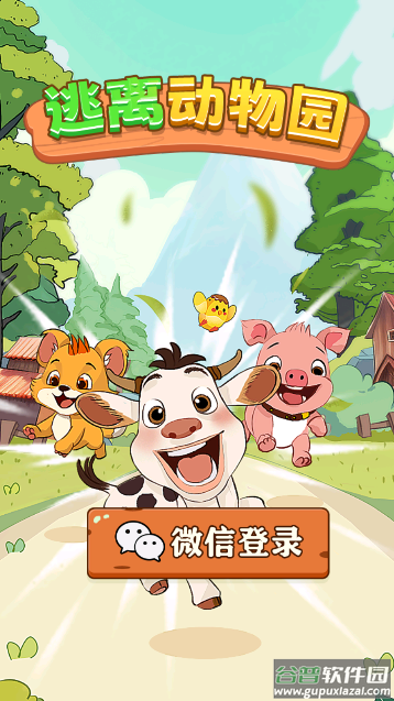 逃离动物园游戏