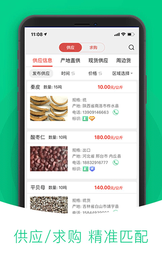 中药材天地网app截图1