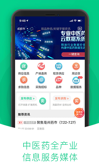 中药材天地网app截图2