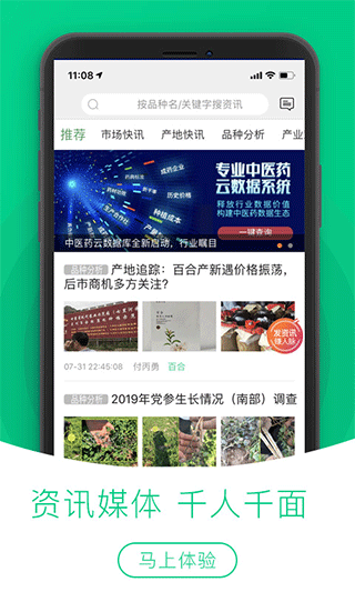 中药材天地网app截图3