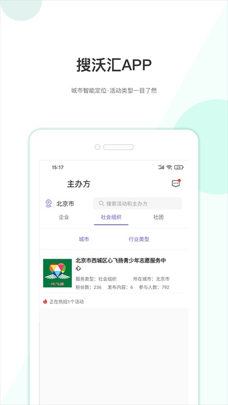 搜沃汇客户端下载
