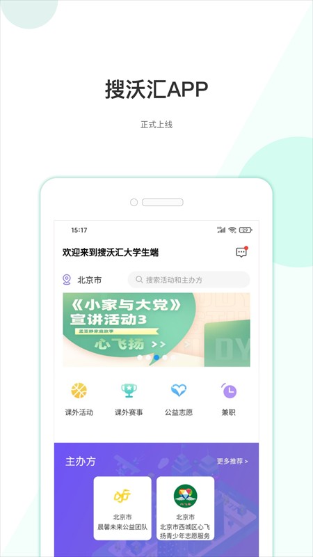 搜沃汇手机版app截图1