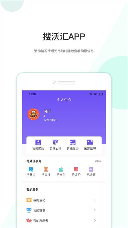 搜沃汇手机版app截图3