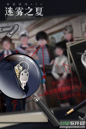 迷雾之夏手游截图2
