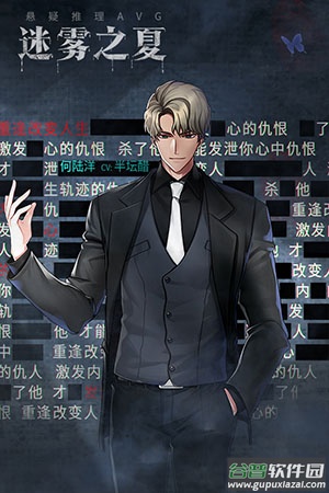 迷雾之夏手游截图3