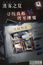 迷雾之夏手游截图4