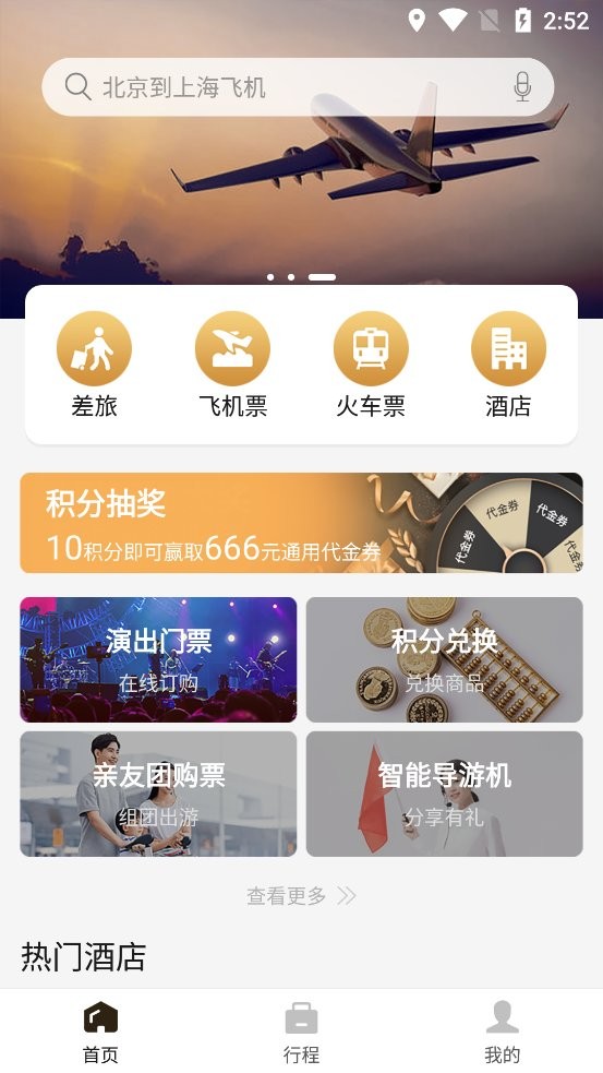 蓝鲸商旅票务软件截图1