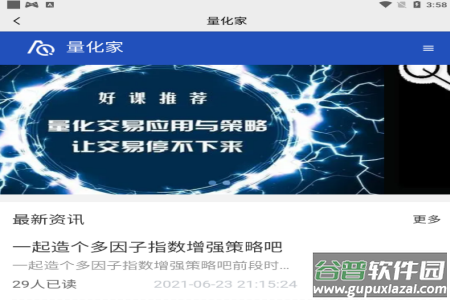 量化家app