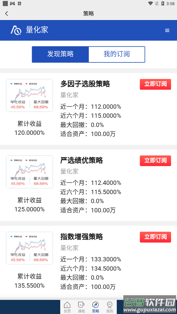 量化家app截图1