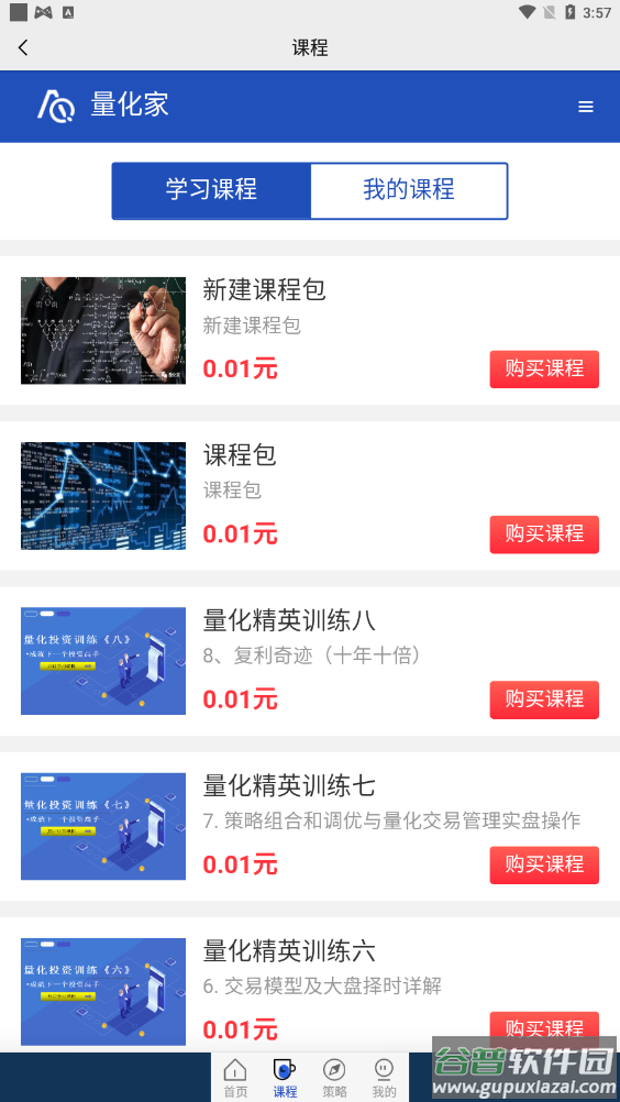 量化家app截图2