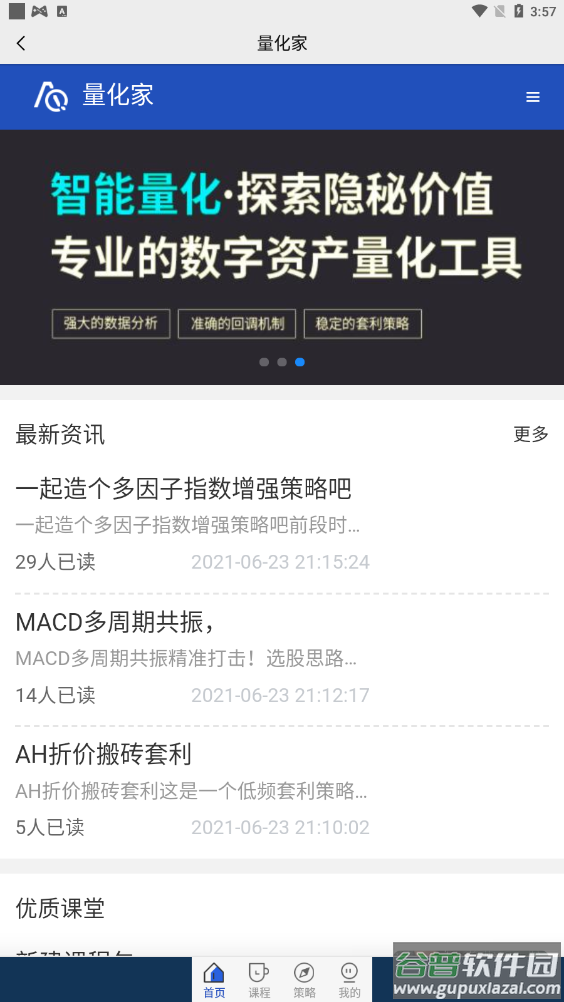 量化家app截图3