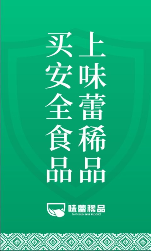 味蕾稀品app