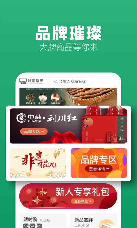 味蕾稀品官方版截图2