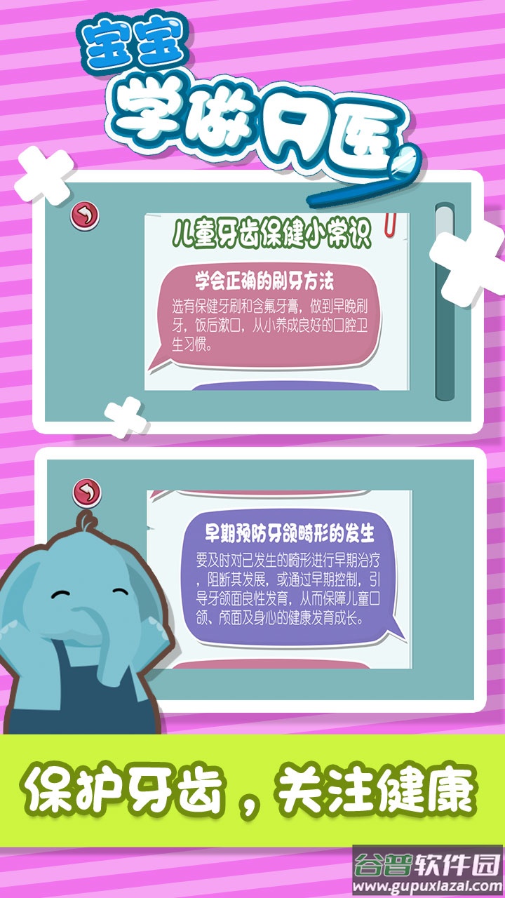 宝宝学做牙医app截图5