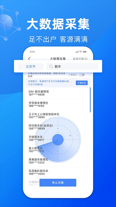 脉呗营销工具截图1