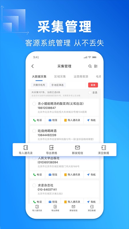 脉呗营销工具截图2