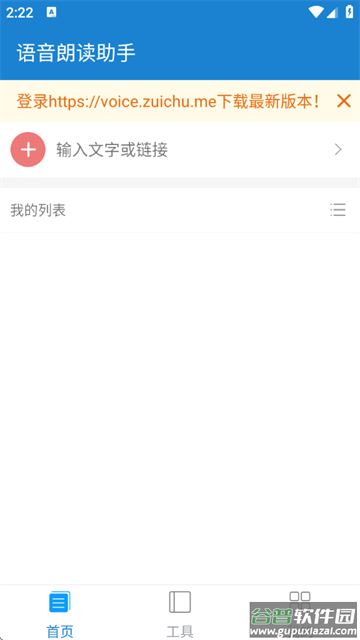 语音朗读助手app