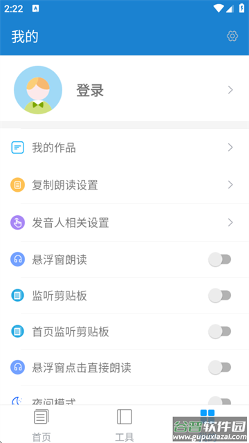 语音朗读助手app