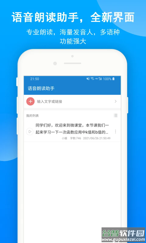 语音朗读助手app截图1