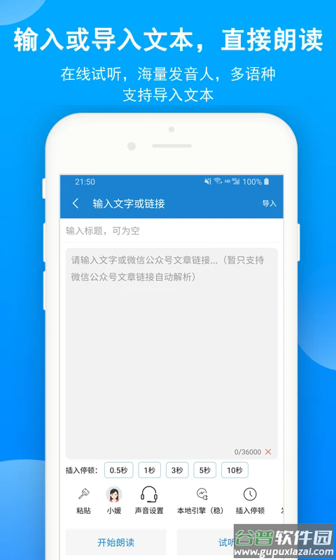 语音朗读助手app截图2