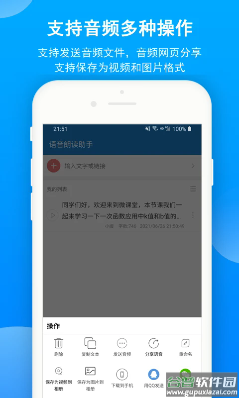 语音朗读助手app截图3
