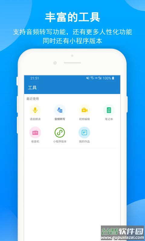 语音朗读助手app截图4