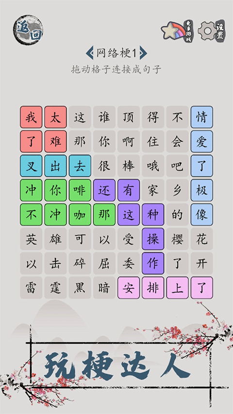 汉字脑回路游戏截图1