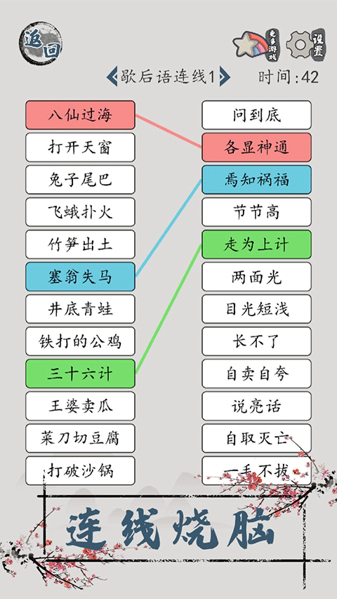 汉字脑回路游戏截图2